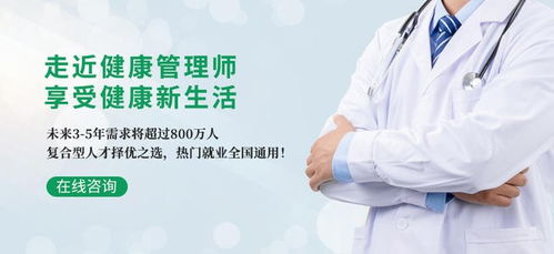 江陰零起點(diǎn)健康管理師培訓(xùn) 如何選擇正規(guī)學(xué)校與快速入門指南